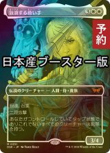 [FOIL] 放浪する救い手/The Wandering Rescuer ● (全面アート・日本産ブースター版) 【日本語版】 [DSK-白MR] (予約Z)