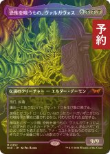 [FOIL] 恐怖を喰うもの、ヴァルガヴォス/Valgavoth, Terror Eater (全面アート・海外産ブースター版) 【日本語版】 [DSK-黒MR] (予約Z)