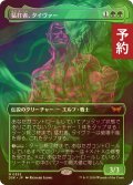 [FOIL] 猛打者、タイヴァー/Tyvar, the Pummeler (全面アート・海外産ブースター版) 【日本語版】 [DSK-緑MR] (予約Z)