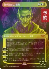 [FOIL] 悪夢滅ぼし、魁渡/Kaito, Bane of Nightmares No.354 (全面アート・海外産ブースター版) 【日本語版】 [DSK-金MR] (予約Z)