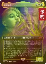 [FOIL] 希望の光、ニコ/Niko, Light of Hope (全面アート・海外産ブースター版) 【日本語版】 [DSK-金MR] (予約Z)