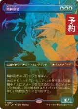 [FOIL] 精神刮ぎ/The Mindskinner (全面アート・海外産ブースター版) 【日本語版】 [DSK-青R] (予約Z)