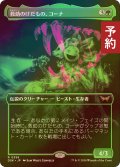 [FOIL] 救助のけだもの、コーナ/Kona, Rescue Beastie (全面アート・海外産ブースター版) 【日本語版】 [DSK-緑R] (予約Z)