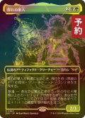 [FOIL] 群れの巣人/The Swarmweaver (全面アート・海外産ブースター版) 【日本語版】 [DSK-金R] (予約Z)