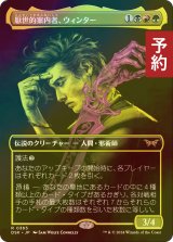 [FOIL] 厭世的案内者、ウィンター/Winter, Misanthropic Guide (全面アート・海外産ブースター版) 【日本語版】 [DSK-金R] (予約Z)