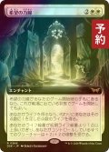 [FOIL] 希望の力線/Leyline of Hope (拡張アート版) 【日本語版】 [DSK-白R] (予約Z)