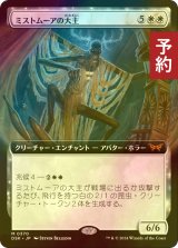 [FOIL] ミストムーアの大主/Overlord of the Mistmoors (拡張アート版) 【日本語版】 [DSK-白MR] (予約Z)