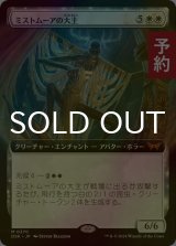 [FOIL] ミストムーアの大主/Overlord of the Mistmoors (拡張アート版) 【日本語版】 [DSK-白MR] (予約Z)