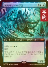 [FOIL] フラッドピットの大主/Overlord of the Floodpits (拡張アート版) 【日本語版】 [DSK-青MR] (予約Z)