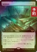 [FOIL] 解剖道具/Dissection Tools (拡張アート版) 【日本語版】 [DSK-灰R] (予約Z)