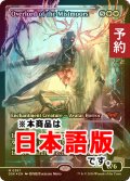 [FOIL] ミストムーアの大主/Overlord of the Mistmoors (ジャパン・ショーケース版) 【日本語版】 [DSK-白MR] (予約Z)