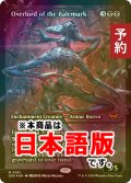 [FOIL] ベイルマークの大主/Overlord of the Balemurk (ジャパン・ショーケース版) 【日本語版】 [DSK-黒MR] (予約Z)