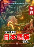 [FOIL] ボイラービルジの大主/Overlord of the Boilerbilges (ジャパン・ショーケース版) 【日本語版】 [DSK-赤MR] (予約Z)