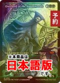 [FOIL] ホーントウッドの大主/Overlord of the Hauntwoods (ジャパン・ショーケース版) 【日本語版】 [DSK-緑MR] (予約Z)