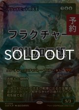 [FOIL] フラッドピットの大主/Overlord of the Floodpits (ジャパン・ショーケース版・フラクチャー・フォイル仕様) 【日本語版】 [DSK-青MR] (予約Z)