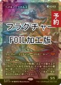 [FOIL] ベイルマークの大主/Overlord of the Balemurk (ジャパン・ショーケース版・フラクチャー・フォイル仕様) 【日本語版】 [DSK-黒MR] (予約Z)