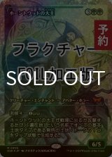 [FOIL] ホーントウッドの大主/Overlord of the Hauntwoods (ジャパン・ショーケース版・フラクチャー・フォイル仕様) 【日本語版】 [DSK-緑MR] (予約Z)