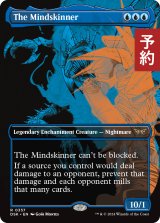 精神刮ぎ/The Mindskinner (全面アート版) 【英語版】 [DSK-青R] (予約Y)