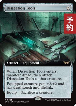 画像1: 解剖道具/Dissection Tools (拡張アート版) 【英語版】 [DSK-灰R] (予約Y)