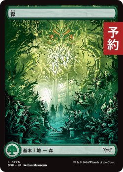 画像1: 森/Forest (全面アート版) 【日本語版】 [DSK-土地C] (予約Y)