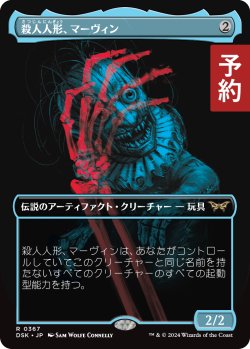 画像1: 殺人人形、マーヴィン/Marvin, Murderous Mimic (全面アート版) 【日本語版】 [DSK-灰R] (予約Y)