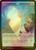 [FOIL] 破片/SHARD 【日本語版】 [DSK-トークン]