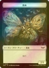 [FOIL] 昆虫/INSECT 【日本語版】 [DSK-トークン]