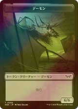 [FOIL] デーモン/DEMON 【日本語版】 [DSK-トークン]