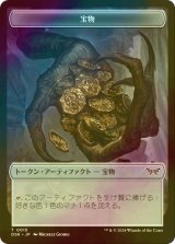 [FOIL] 宝物/TREASURE 【日本語版】 [DSK-トークン]