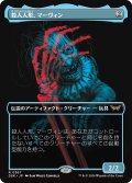 殺人人形、マーヴィン/Marvin, Murderous Mimic (全面アート版) 【日本語版】 [DSK-灰R]