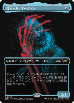 画像1: 殺人人形、マーヴィン/Marvin, Murderous Mimic (全面アート版) 【日本語版】 [DSK-灰R]