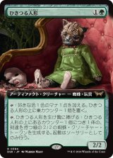 ひきつる人形/Twitching Doll (拡張アート版) 【日本語版】 [DSK-緑R]