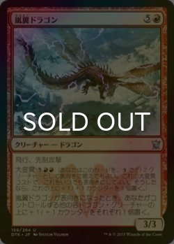 画像1: [FOIL] 嵐翼ドラゴン/Stormwing Dragon 【日本語版】 [DTK-赤U]