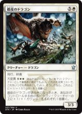 盾皮のドラゴン/Shieldhide Dragon 【日本語版】 [DTK-白U]
