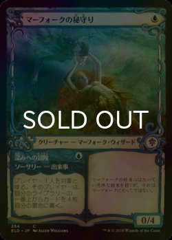 画像1: [FOIL] マーフォークの秘守り/Merfolk Secretkeeper (ショーケース版) 【日本語版】 [ELD-青C]