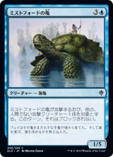 ミストフォードの亀/Mistford River Turtle 【日本語版】 [ELD-青C]