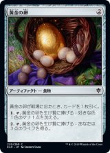 黄金の卵/Golden Egg 【日本語版】 [ELD-灰C]