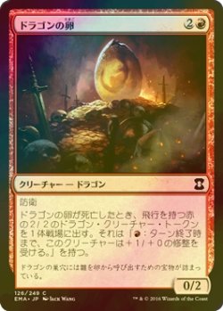 画像1: [FOIL] ドラゴンの卵/Dragon Egg 【日本語版】 [EMA-赤C]