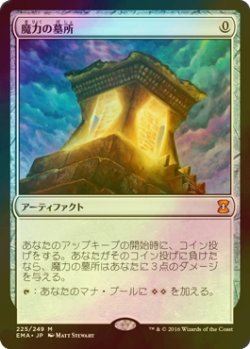 画像1: 魔力の墓所/Mana Crypt (EMA/灰MR/日/foil/EX+) ※詳細要確認 