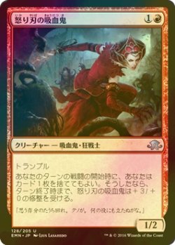 画像1: [FOIL] 怒り刃の吸血鬼/Furyblade Vampire 【日本語版】 [EMN-赤U]