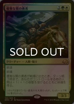 画像1: [FOIL] 優雅な鷺の勇者/Heron's Grace Champion 【日本語版】 [EMN-金R]