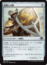 聖戦士の盾/Cathar's Shield 【日本語版】 [EMN-灰C]