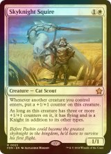 [FOIL] 空騎士の従者/Skyknight Squire 【英語版】 [FDN-白R]