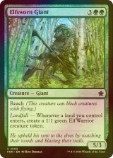 [FOIL] エルフ誓いの巨人/Elfsworn Giant 【英語版】 [FDN-緑C]