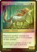 [FOIL] 吉兆の一角獣/Good-Fortune Unicorn 【英語版】 [FDN-金U]