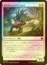 [FOIL] 案内役のアルマサウルス/Armasaur Guide 【日本語版】 [FDN-白C]