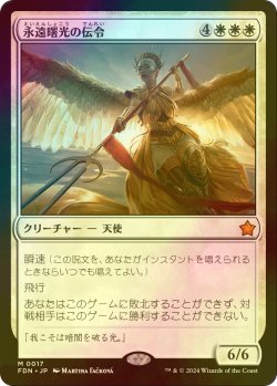 画像1: [FOIL] 永遠曙光の伝令/Herald of Eternal Dawn 【日本語版】 [FDN-白MR]