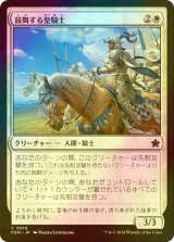 [FOIL] 鼓舞する聖騎士/Inspiring Paladin 【日本語版】 [FDN-白C]