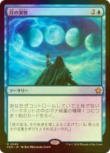 [FOIL] 月の洞察/Lunar Insight 【日本語版】 [FDN-青R]