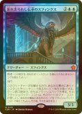 [FOIL] 忘れ去られし伝承のスフィンクス/Sphinx of Forgotten Lore 【日本語版】 [FDN-青MR]